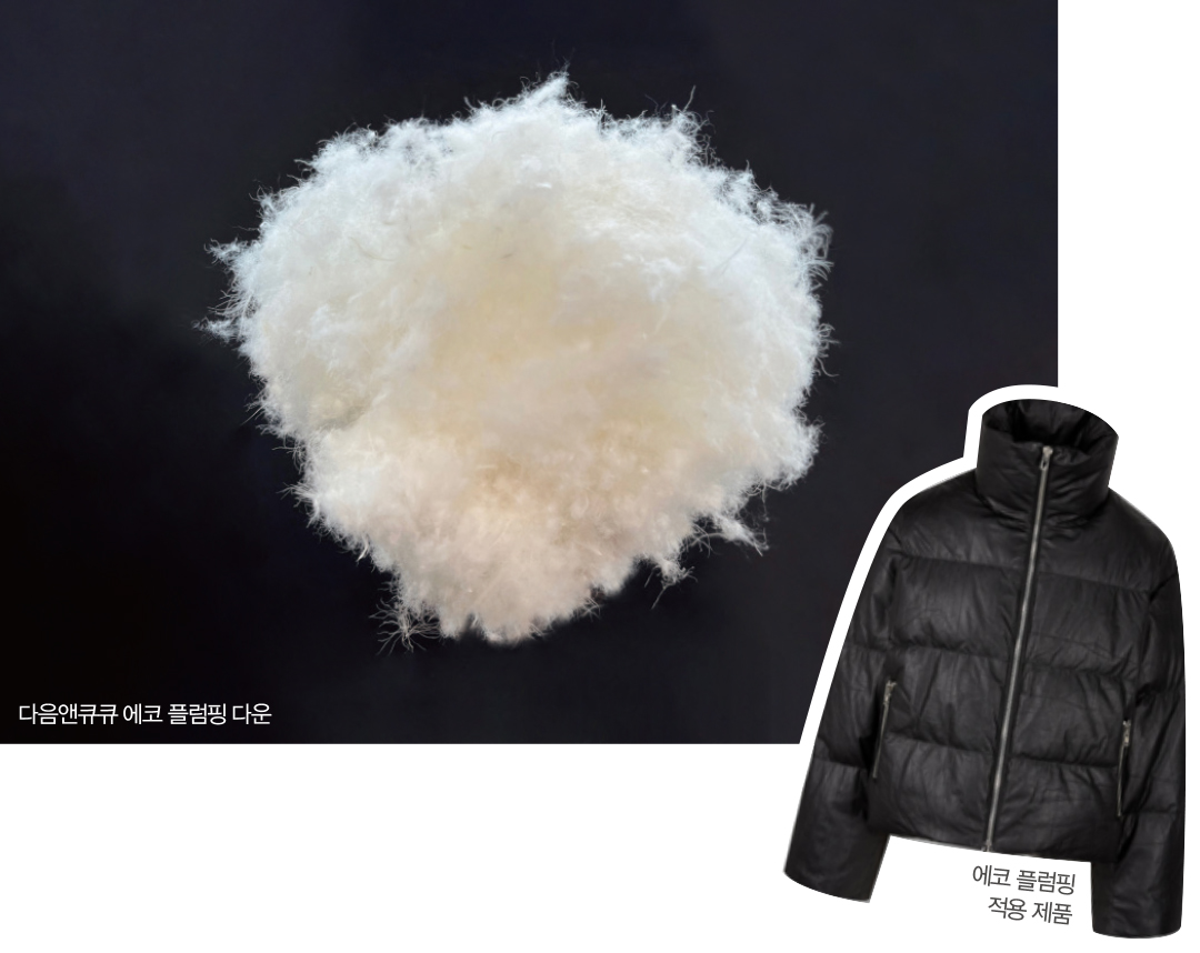 버진 다운 가격 폭등, 식물성·그래핀·리사이클 ‘대체 충전재’ 급부상 4322-Image